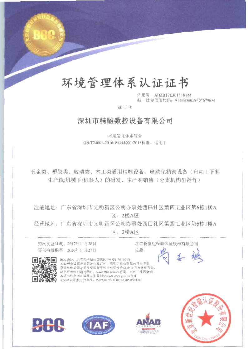 為了給廣大客戶朋友們提供更優(yōu)質(zhì)的機(jī)床品質(zhì)和服務(wù)，公司在長達(dá)幾個(gè)月的努力取得三證一體證書。